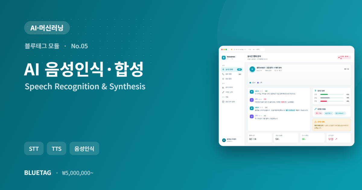 AI 음성인식·합성 미리보기