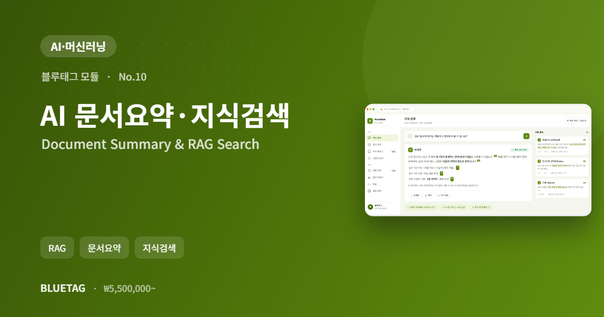 AI 문서요약·지식검색 미리보기