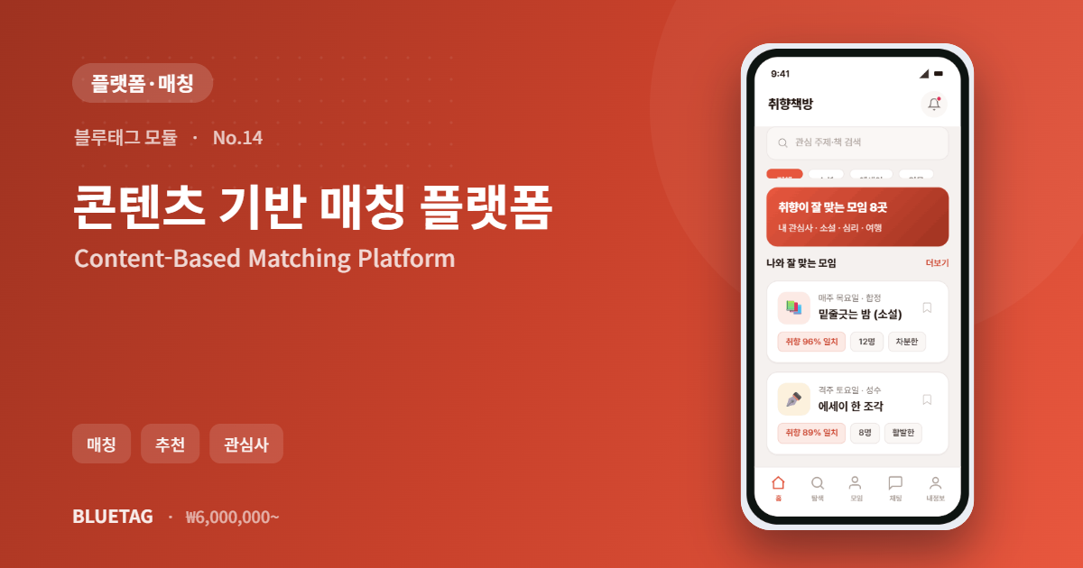 콘텐츠 기반 매칭 플랫폼 미리보기