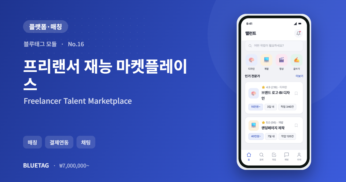 프리랜서 재능 마켓플레이스 미리보기