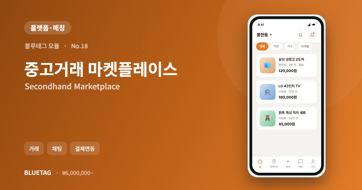 중고거래 마켓플레이스 미리보기