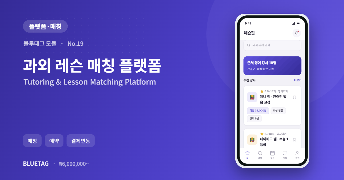 과외 레슨 매칭 플랫폼 미리보기