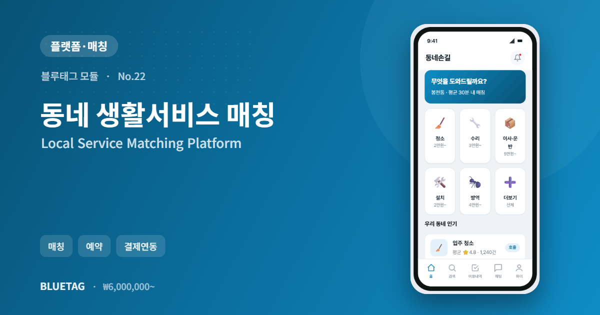 동네 생활서비스 매칭 미리보기