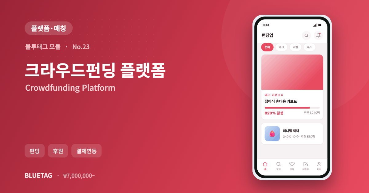 크라우드펀딩 플랫폼 미리보기