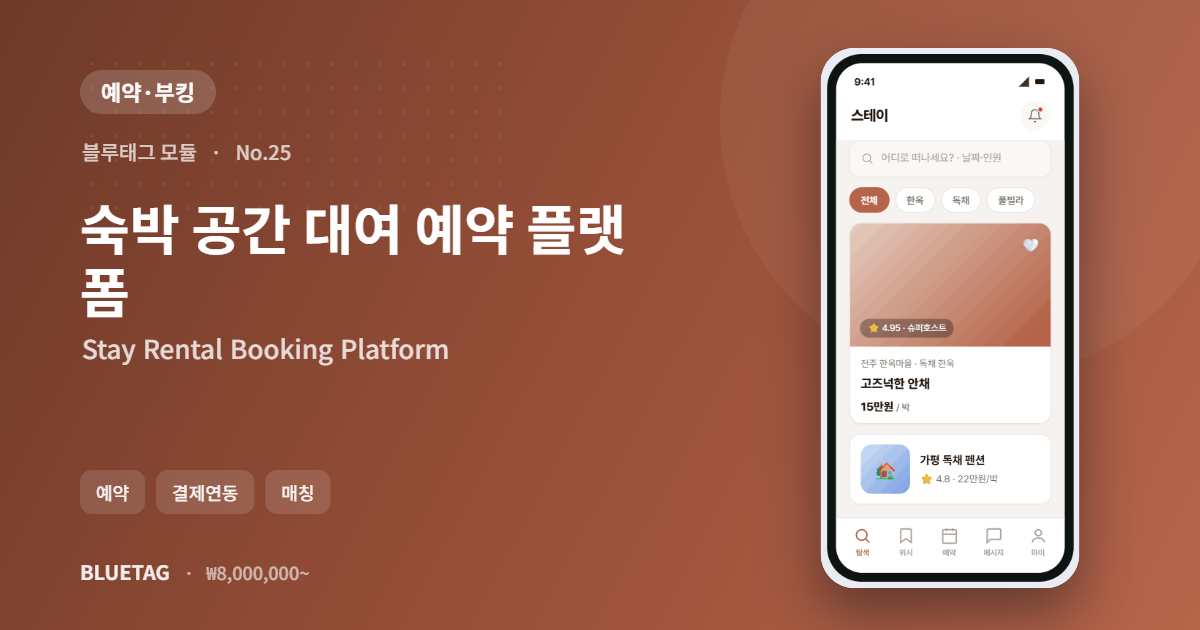 숙박 공간 대여 예약 플랫폼 미리보기