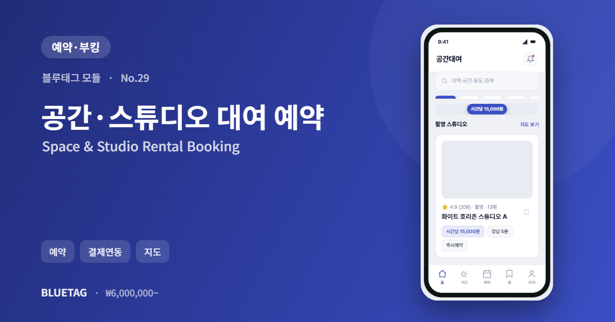 공간·스튜디오 대여 예약 미리보기