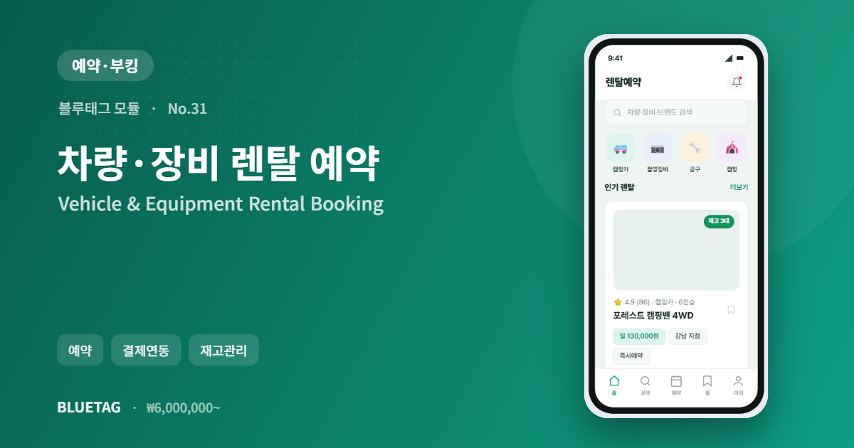 차량·장비 렌탈 예약 미리보기