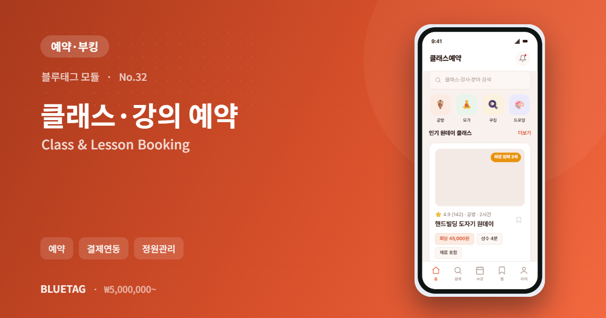클래스·강의 예약 미리보기