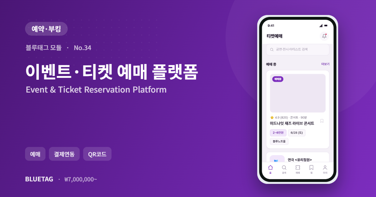 이벤트·티켓 예매 플랫폼 미리보기