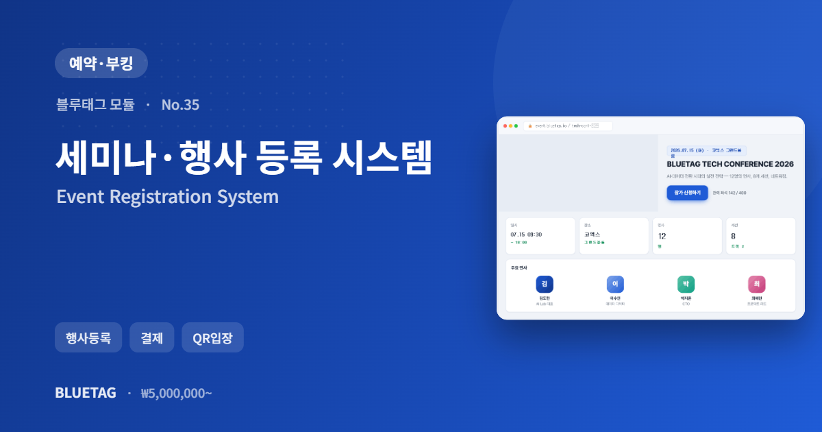 세미나·행사 등록 시스템 미리보기