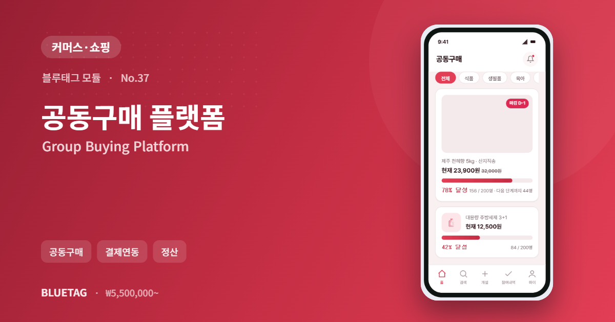공동구매 플랫폼 미리보기
