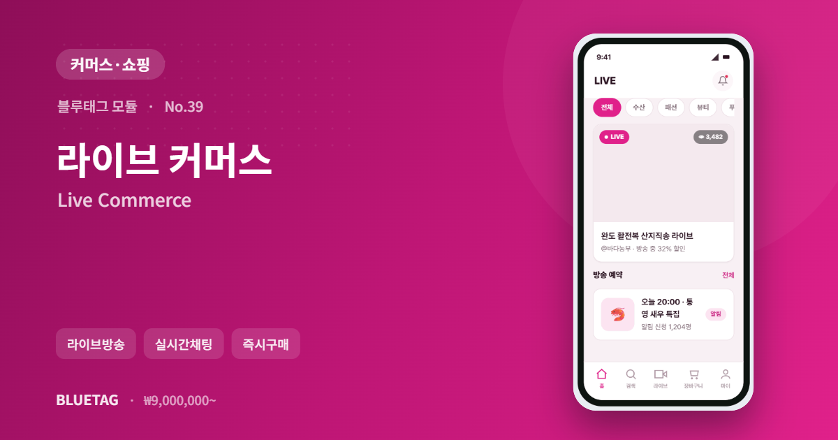 라이브 커머스 미리보기