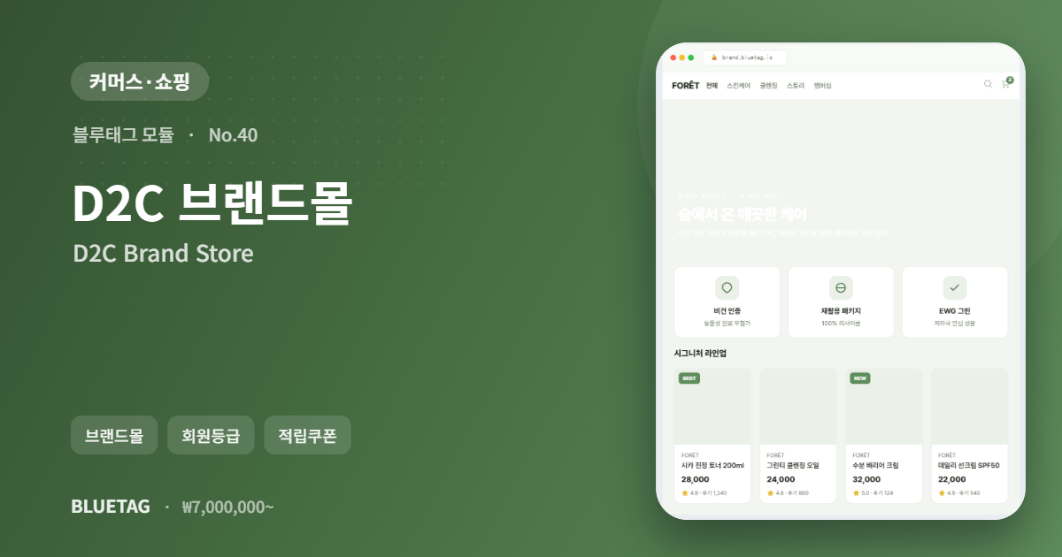 D2C 브랜드몰 미리보기