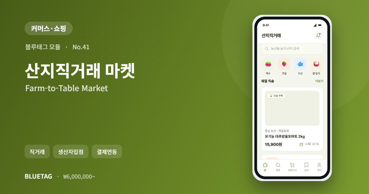 산지직거래 마켓 미리보기