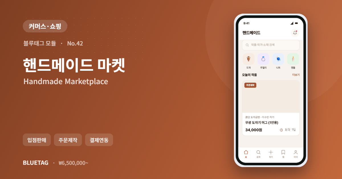 핸드메이드 마켓 미리보기