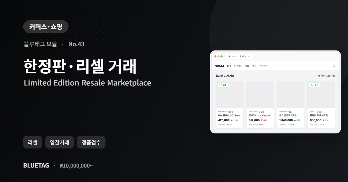 한정판·리셀 거래 미리보기