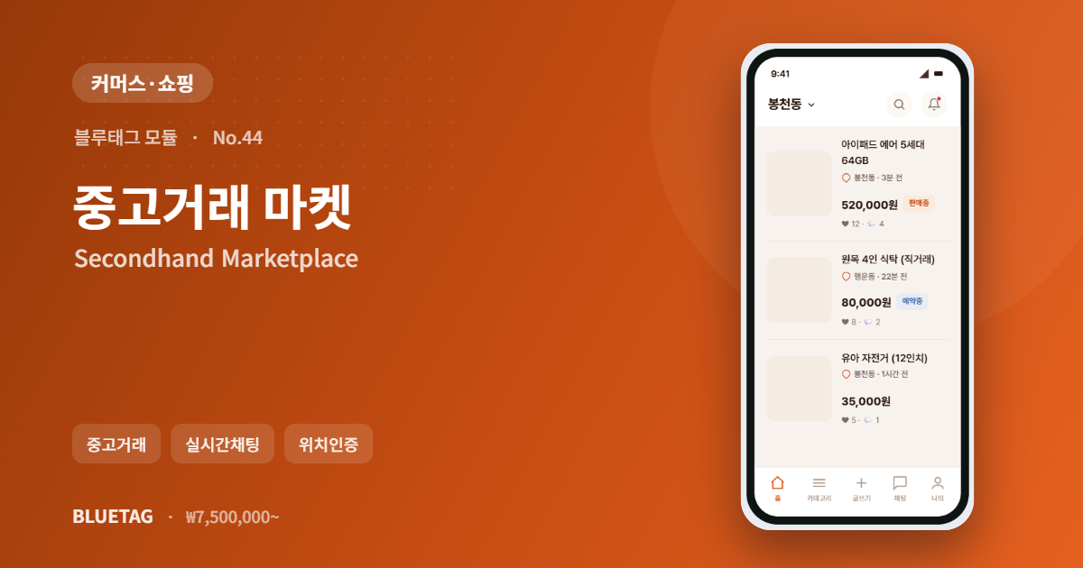 중고거래 마켓 미리보기