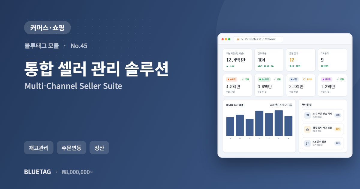 통합 셀러 관리 솔루션 미리보기