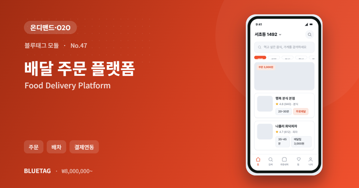 배달 주문 플랫폼 미리보기
