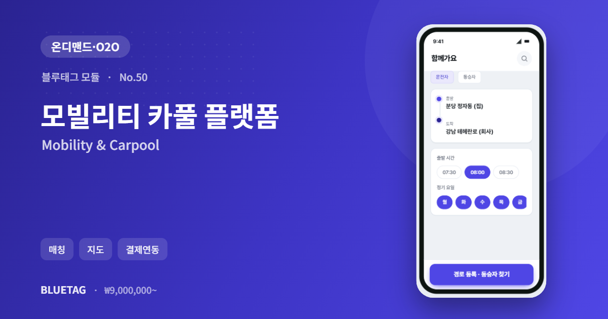 모빌리티 카풀 플랫폼 미리보기