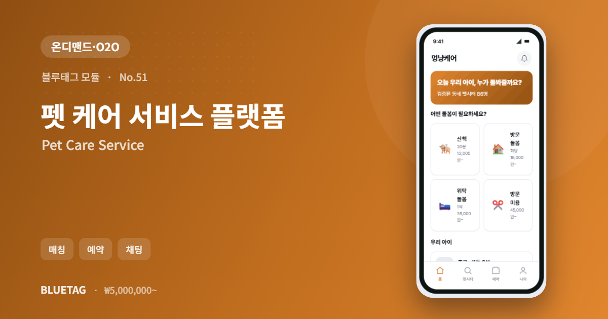 펫 케어 서비스 플랫폼 미리보기