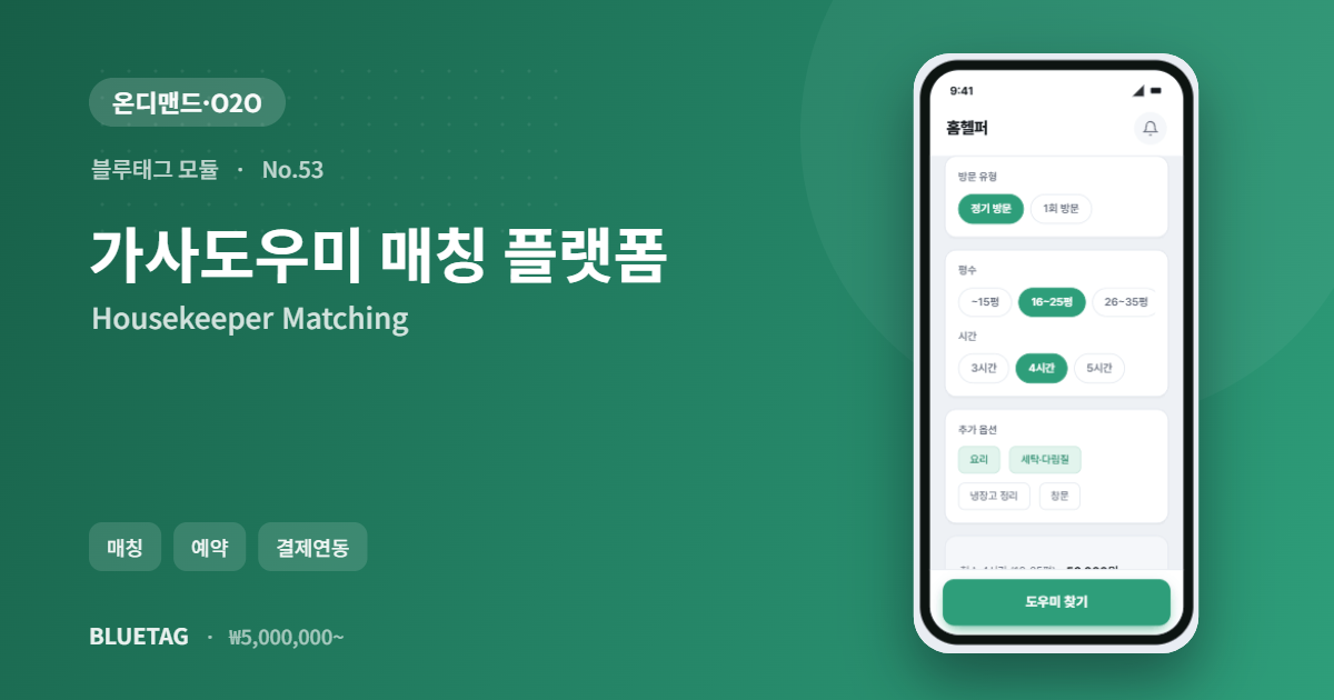 가사도우미 매칭 플랫폼 미리보기