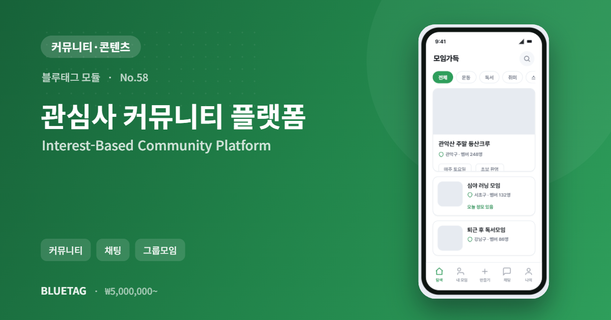 관심사 커뮤니티 플랫폼 미리보기