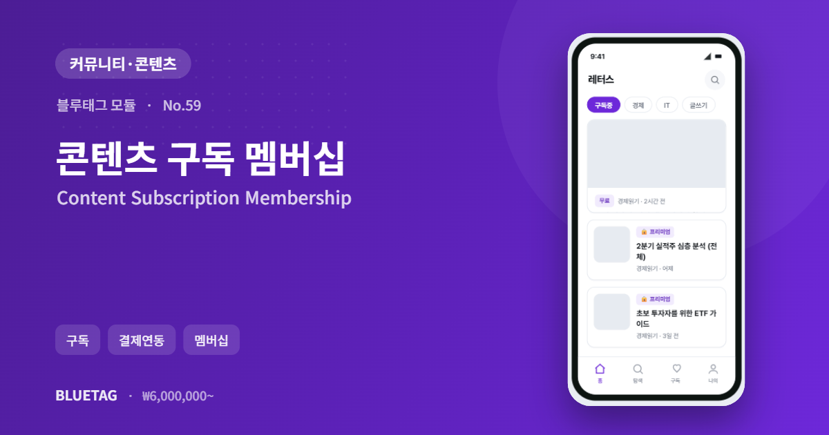 콘텐츠 구독 멤버십 미리보기