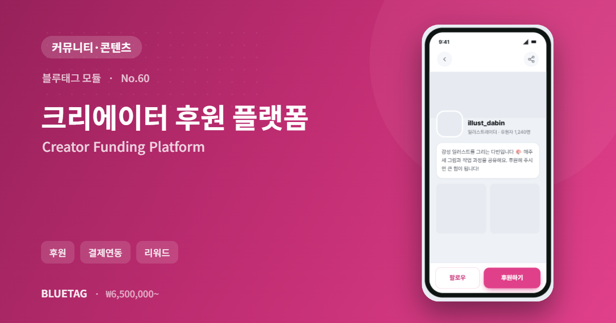 크리에이터 후원 플랫폼 미리보기