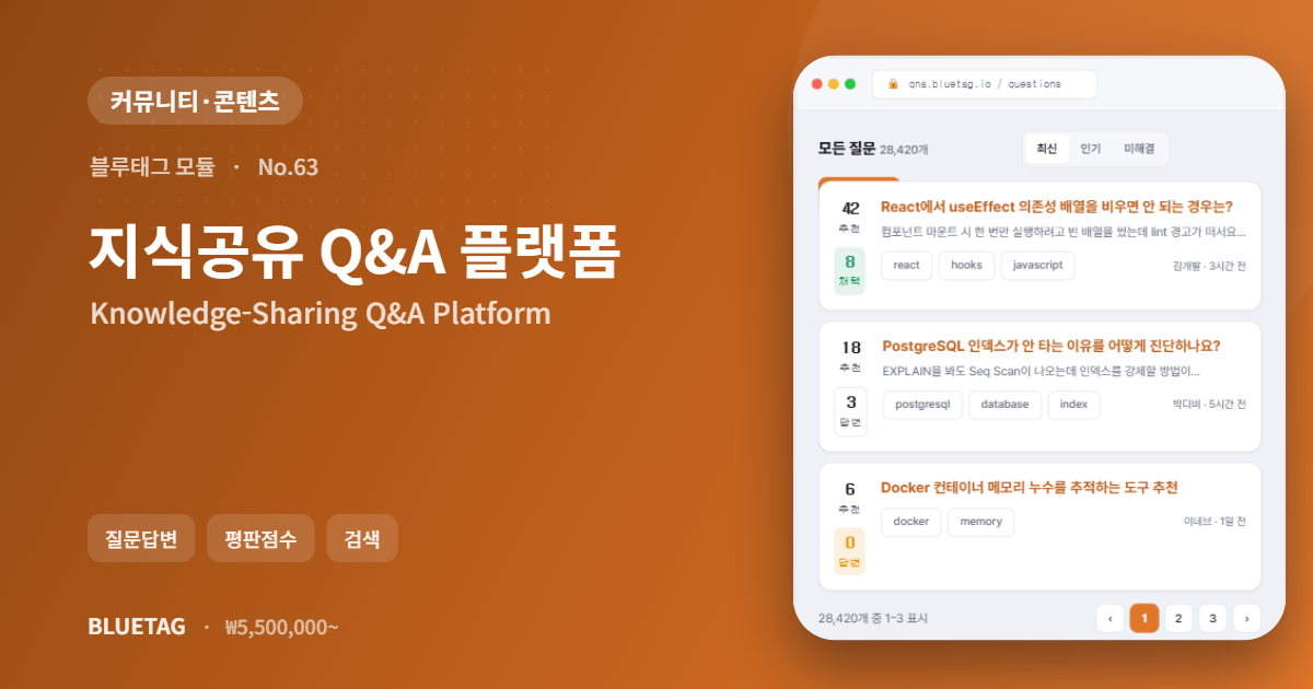 지식공유 Q&A 플랫폼 미리보기