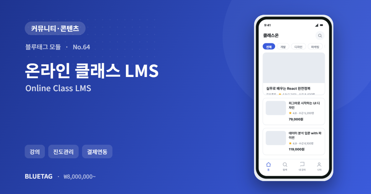 온라인 클래스 LMS 미리보기