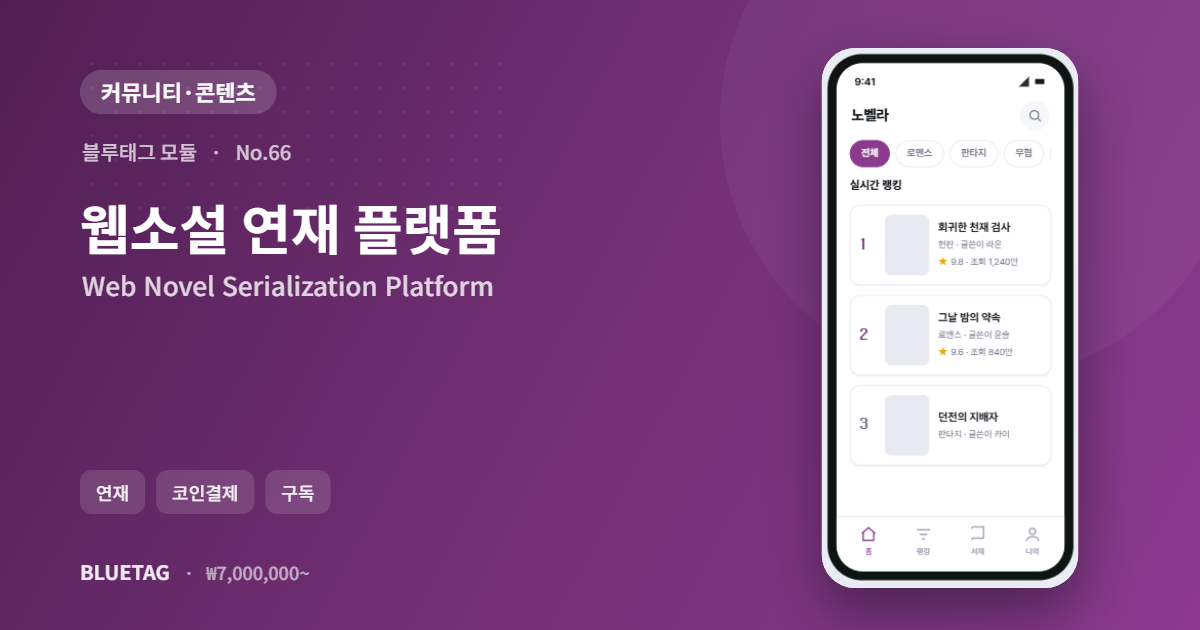 웹소설 연재 플랫폼 미리보기