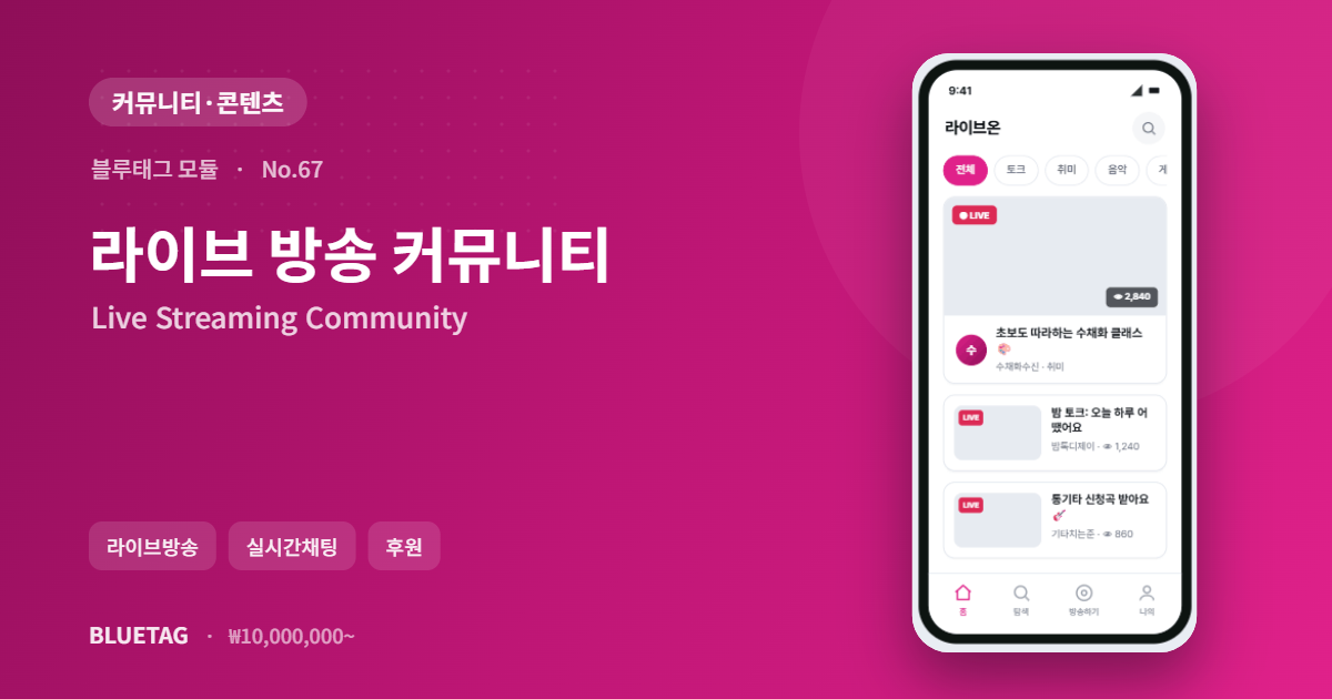 라이브 방송 커뮤니티 미리보기