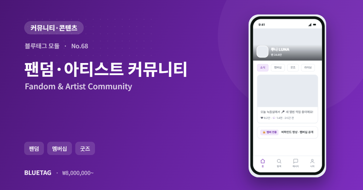 팬덤·아티스트 커뮤니티 미리보기
