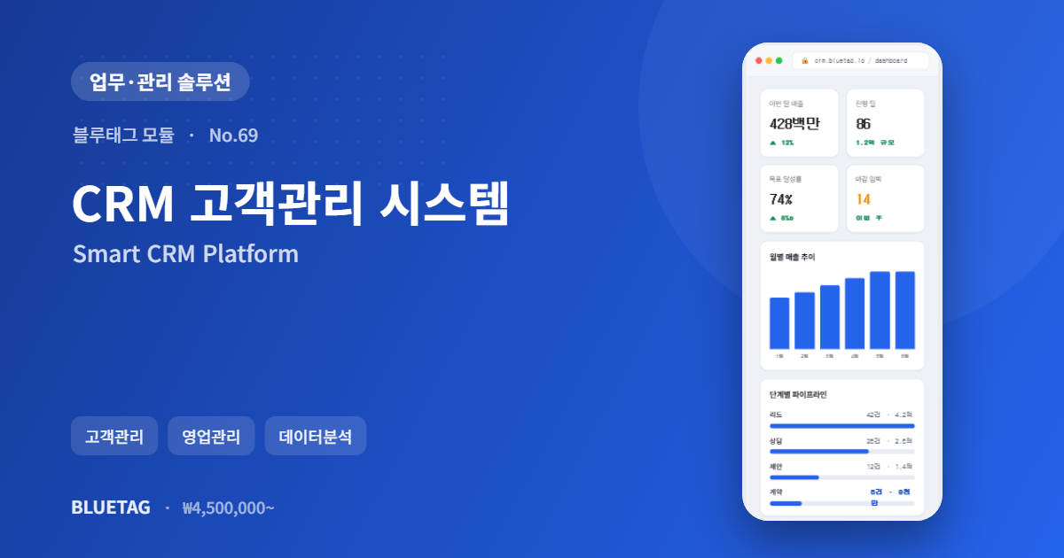 CRM 고객관리 시스템 미리보기