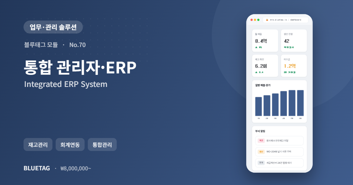 통합 관리자·ERP 미리보기