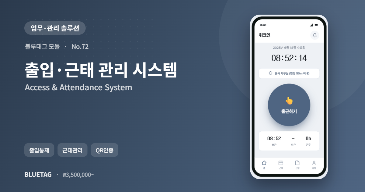 출입·근태 관리 시스템 미리보기