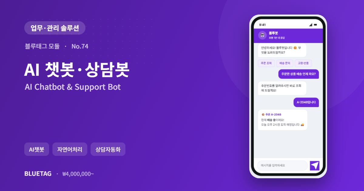 AI 챗봇·상담봇 미리보기