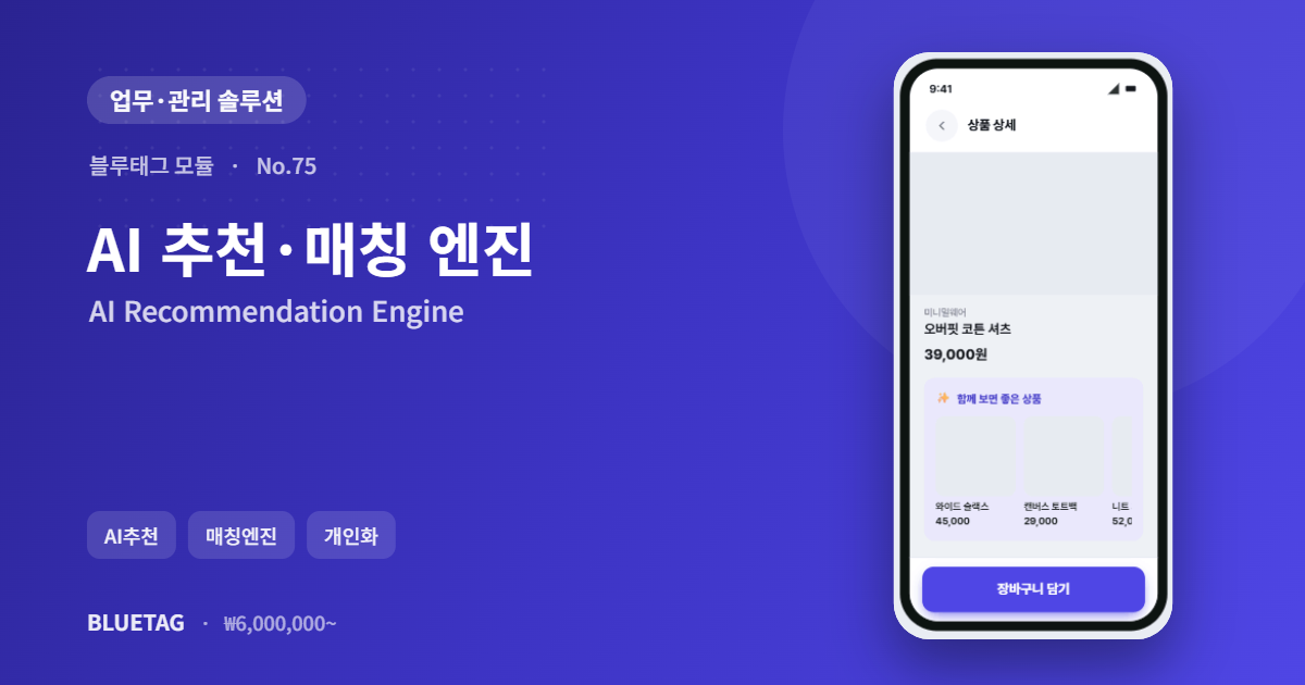 AI 추천·매칭 엔진 미리보기