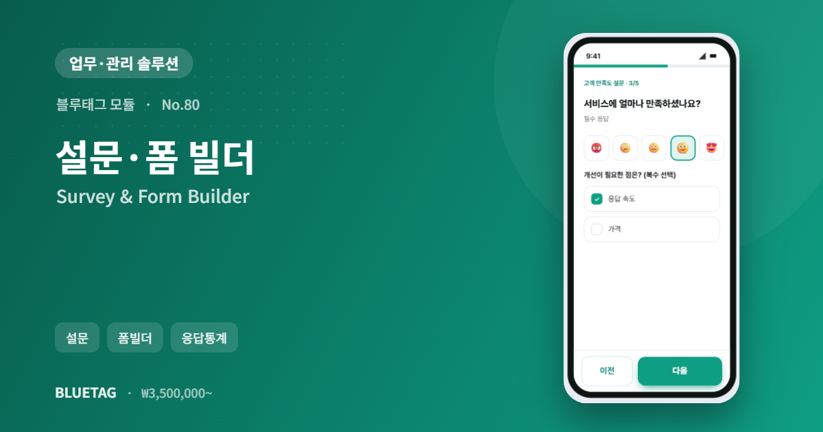 설문·폼 빌더 미리보기